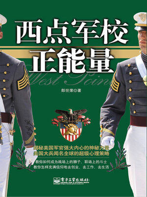 cover image of 西点军校正能量